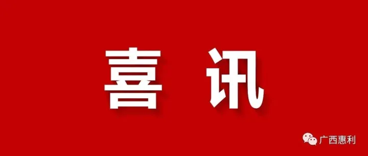 喜报｜惠来宝荣获第二届（2025）农机成果推广大赛“成果推广奖”