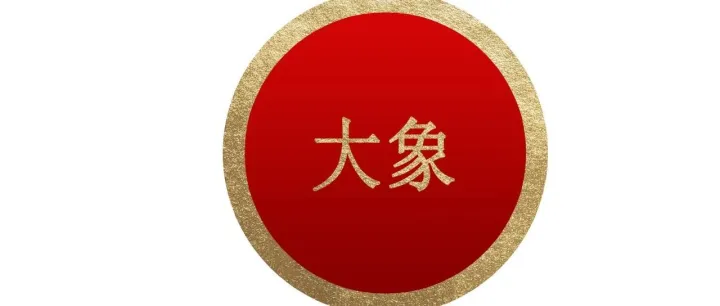 大象研究院发布《2026年3D打印行业研究报告》