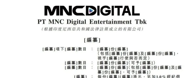 PT MNC Digital Entertainment Tbk-S 递表港交所 为东南亚领先数字媒体娱乐集团之一