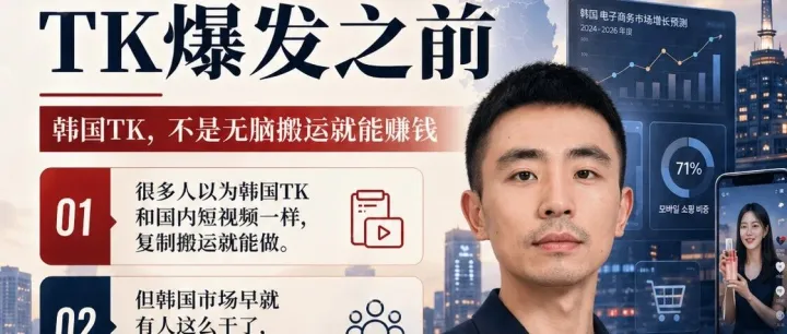 写在韩国<em>TikTok</em>爆发之前