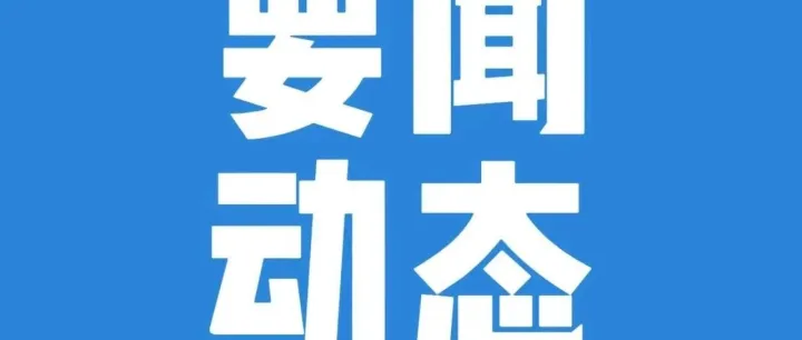 【绿色转型】关于征集绿色转型供应商、典型案例及应用场景的通知
