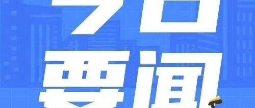 2026年5月安全生产重点工作提示