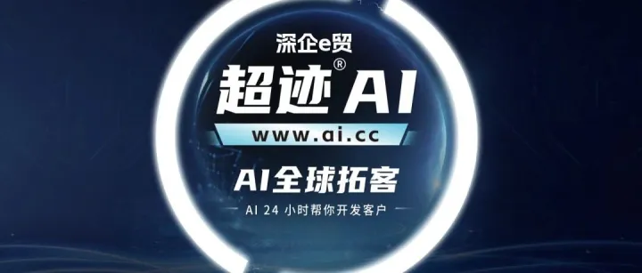 超迹<em>AI</em>功能详解：<em>AI</em>数字员工