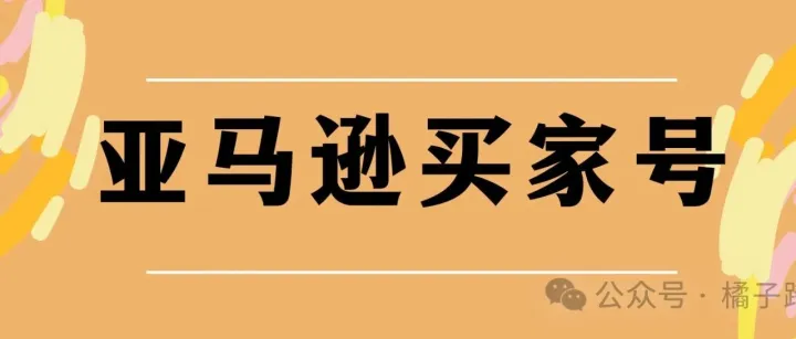 惊！亚马逊买家号竟能“锁死”卖家号登录，买家号锁定导致卖家号无法登录