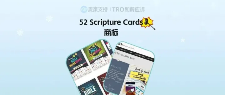 26-cv-04776，Knowledge Spot隐匿维权，52 Scripture Cards商标慎用，用TRO冻结风险！