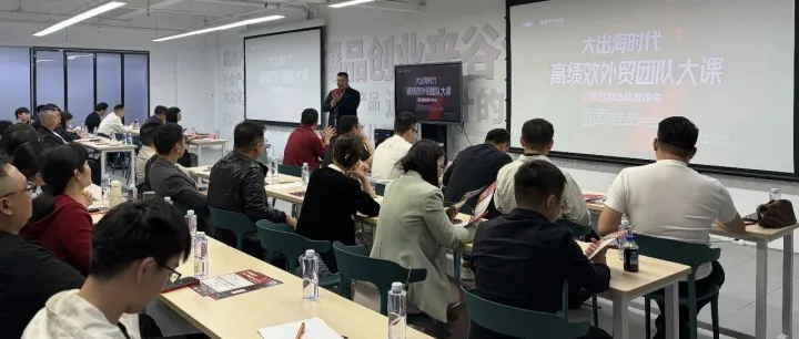赋能外贸强出海｜构建高绩效团队与精准选品双轮驱动引擎