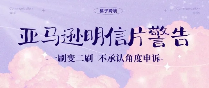 变二刷？亚马逊明信片警告小卡片一刷变二刷