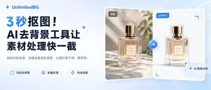 离线AI抠图神器！UnlimitedBG 2步快速导出透明图