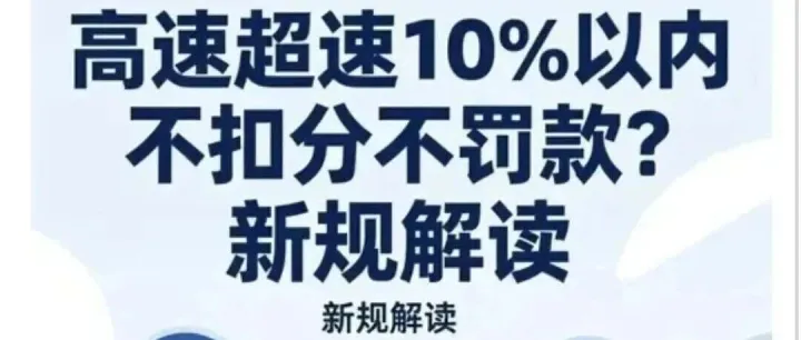 2026高速新规全解析：取消超时费、无感通行、按实收费，每一条都和你有关