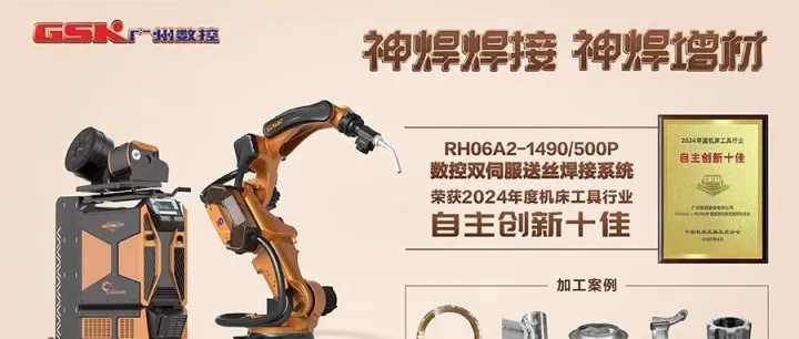 【CCMT2026展商风采】广州数控设备有限公司
