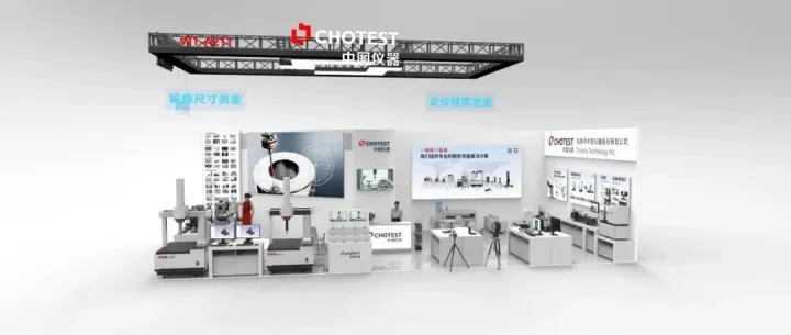 【展会邀请】中图仪器邀您赴约中国数控机床展，共启高端制造智测新篇