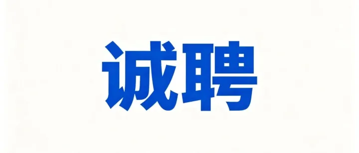 找工作看这里！优质Offer等你来拿~