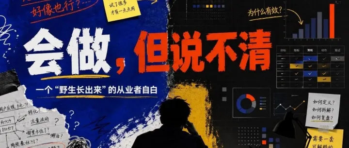 跨境人最大的内耗：明明会做，却说不清