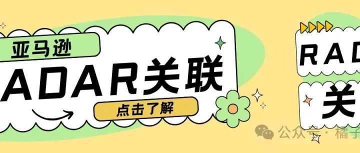扫！亚马逊radar strong关联，较多卖家账户因此停用
