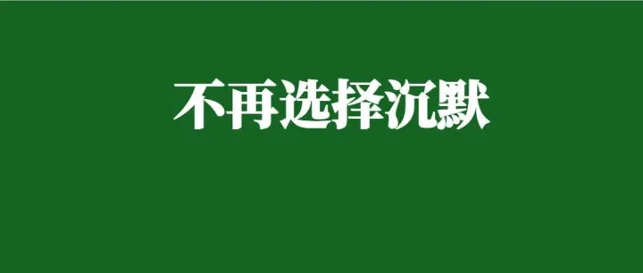 不再选择沉默！跨境大卖正面硬刚恶意同行