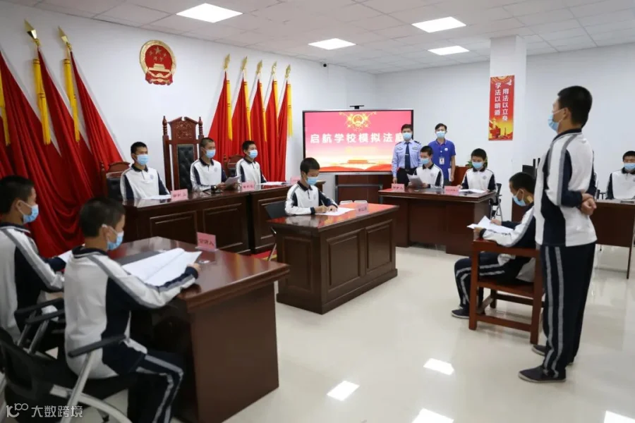 东莞启航专门学校模拟法庭课堂。