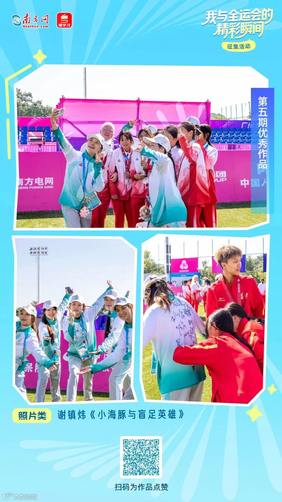 谢镇炜《小海豚与盲足英雄》