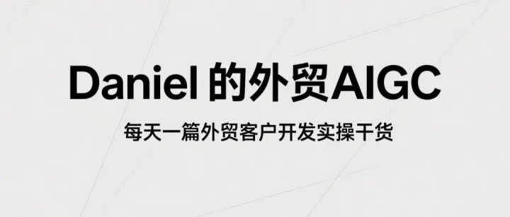 2026外贸<em>AI工具</em>红黑榜：老炮实测10款<em>工具</em>，这些真心推荐