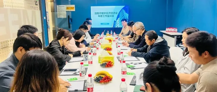 聚力楼宇经济，共绘发展新篇｜洛阳市楼宇经济促进会年度工作座谈会在创拓跨境电商产业园圆满举行！