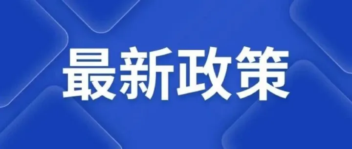 四川省政府印发《中国（<em>广安</em>）跨境电子商务综合试验区实施方案》