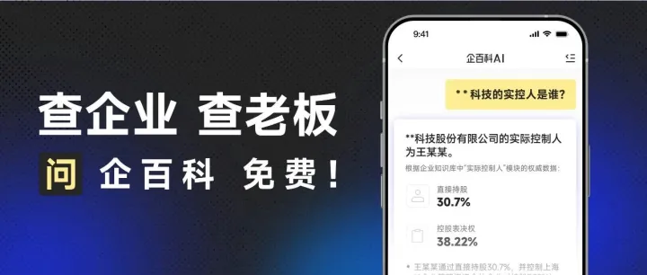 用它查企业，AI + 免费！人人必备