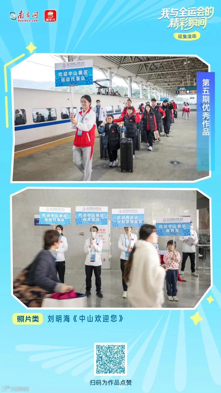刘明海《中山欢迎您》