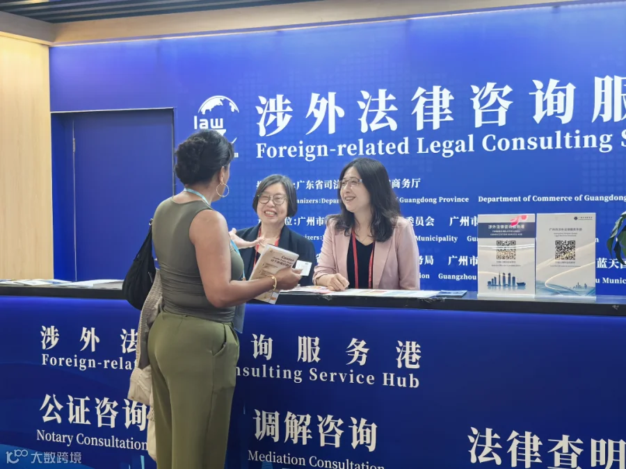 广交会涉外法律咨询服务港