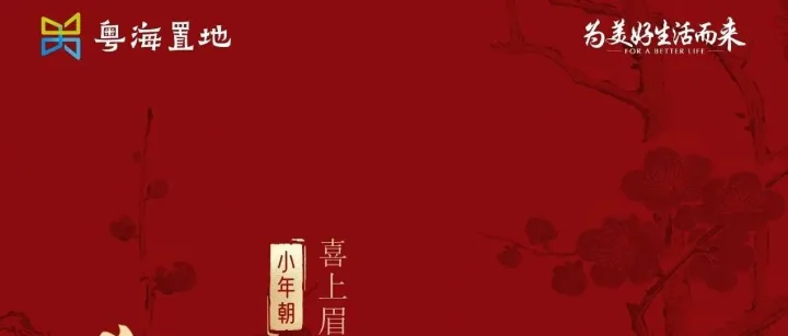 初三|小年朝