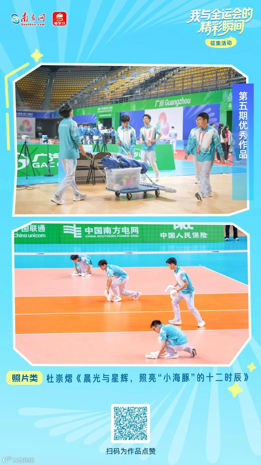 杜崇熠《晨光与星辉，照亮“小海豚”的十二时辰》