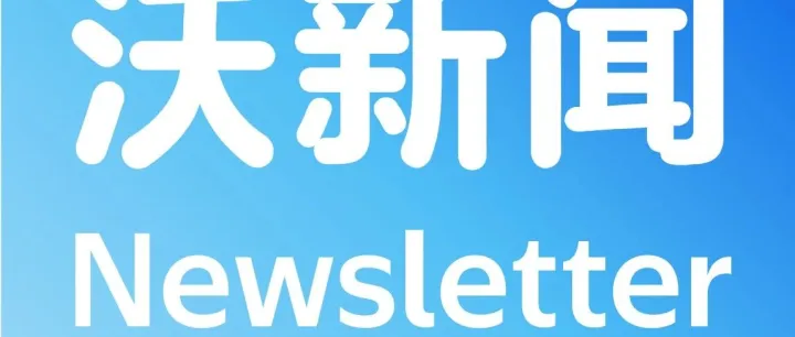 夏促WFS&MCS配送费双降！卖家绩效更新必看 | 4月沃新闻