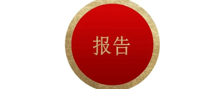 【报告】建材行业定期报告：需求渐入淡季，持续期待政策落地效果（附下载）