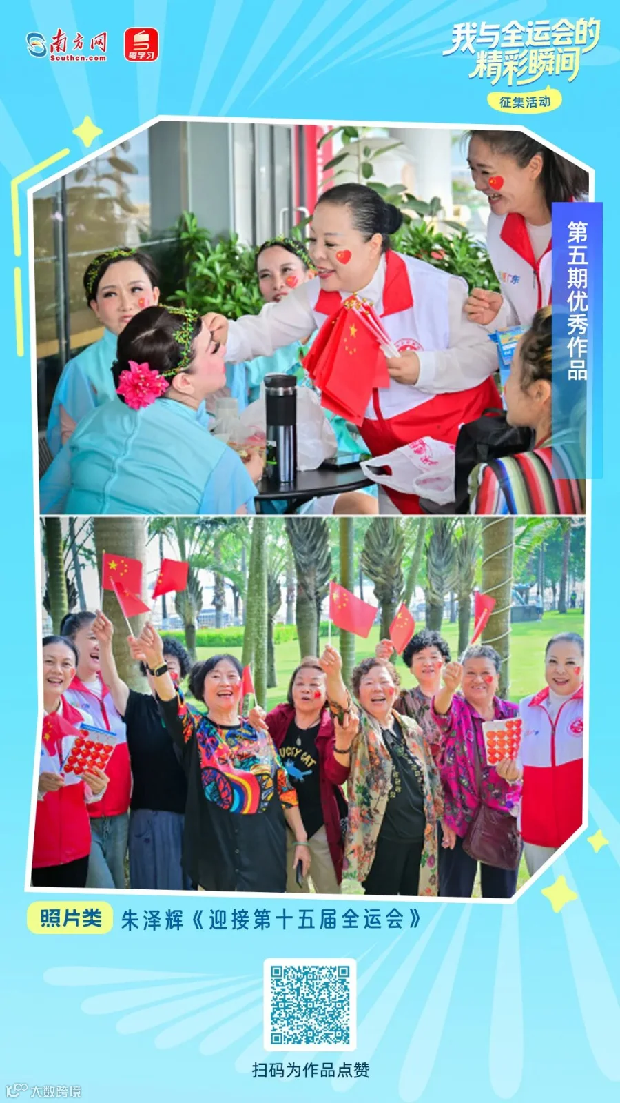 朱泽辉《迎接第十五届全运会》