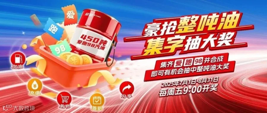 今晚调价 | 中国石化“爱跑节”活动高能来袭！