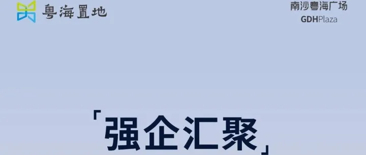 —— ı<em>ll</em>ı 南沙粤海广场 ı<em>ll</em>ı ——
