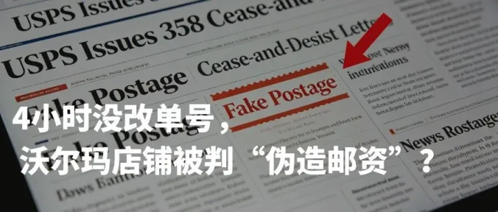 4小时内改个单号而已，怎么就变成“伪造邮资”被封店了？