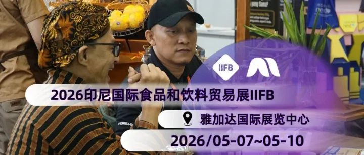 印尼总统盛赞！国民咖啡品牌火船（KAPAL API）即将亮相5月印尼IIFB