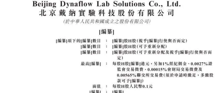 戴纳科技递表港交所 在中国智慧实验室解决方案市场排名第二