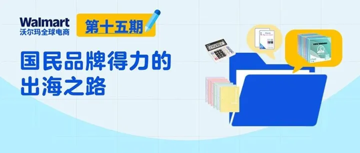 当“快”成为主流，得力为什么敢在沃尔玛做“慢”生意？