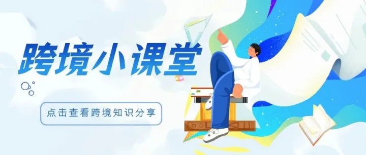 跨境小课堂——NO.178 关务分享之二氧化硅砂通关指南