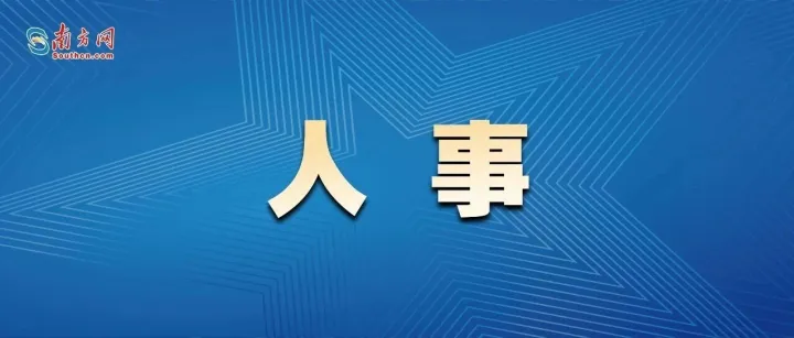 段慧玲、初晓波任北京大学副校长