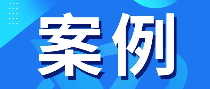 案例分析丨未申领两用物项出口许可证，这家公司被罚超31万元！
