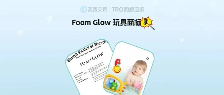 26-cv-00915，Foam Glow玩具商标跨境维权，10余店涉案面临TRO冻结风险！