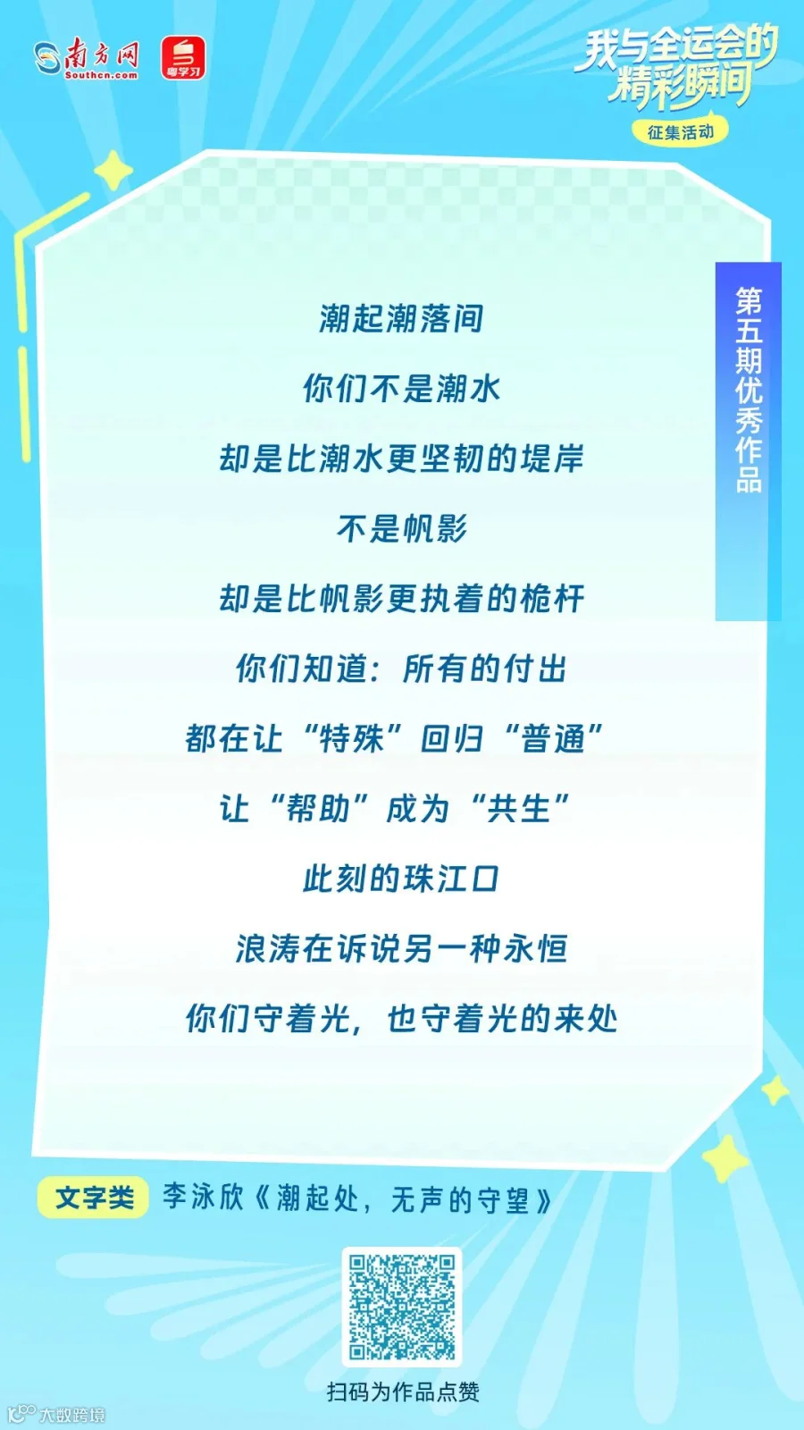 李泳欣《潮起处，无声的守望》