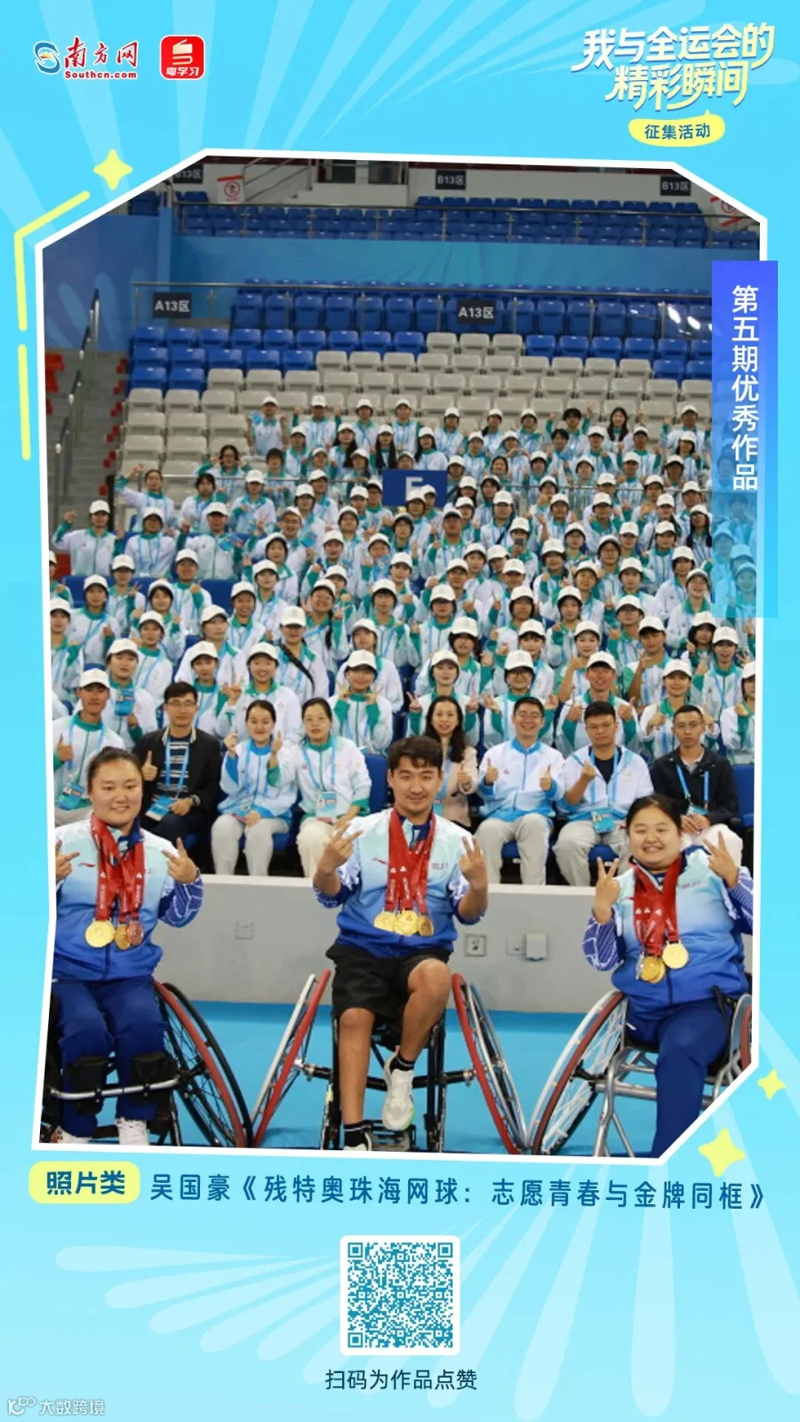 吴国豪《残特奥珠海网球：志愿青春与金牌同框》