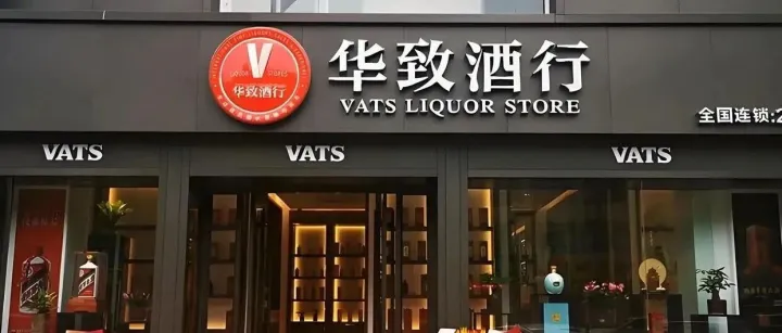 华致酒行：2025年净亏损3.69亿元，同比减少929.74%