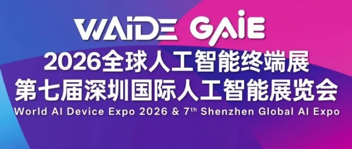 【邀请函】| GAIE 2026，5月14-16日快递100在深圳与您相约！