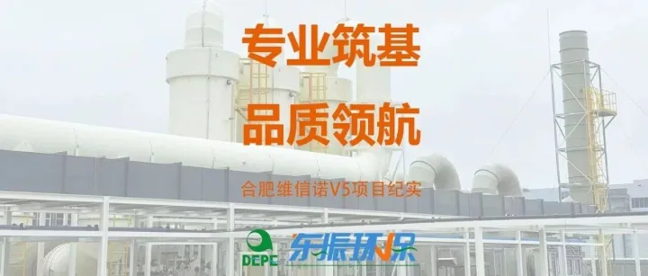 专业筑基，品质领航——合肥维信诺V5项目纪实