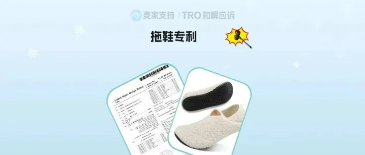 26-cv-01894，国人拖鞋专利隐匿维权，已被TRO冻结的卖家请点击