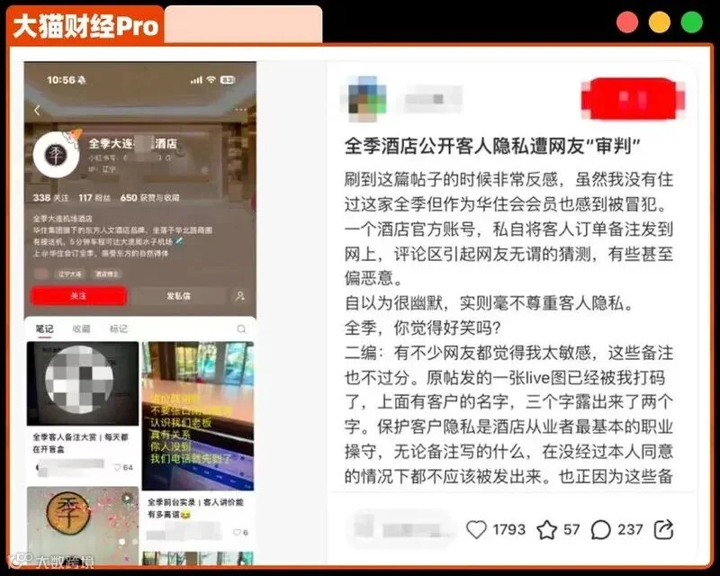隐私备注争议