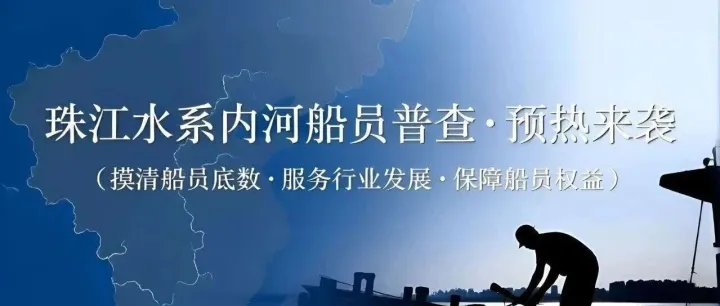 这件事，和每一位在珠江跑船的兄弟姐妹都有关